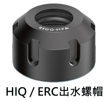 HIQ-ER系列螺帽