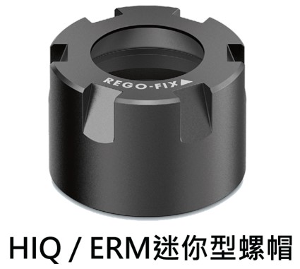 HIQ-ER系列螺帽